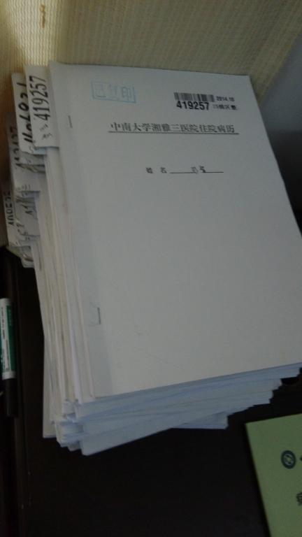 病案