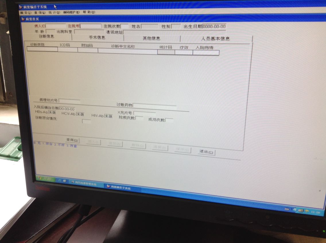 病案编目